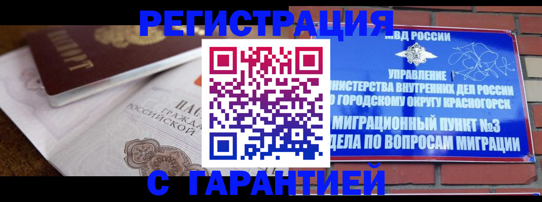 прописка 2025 в Кореновске
