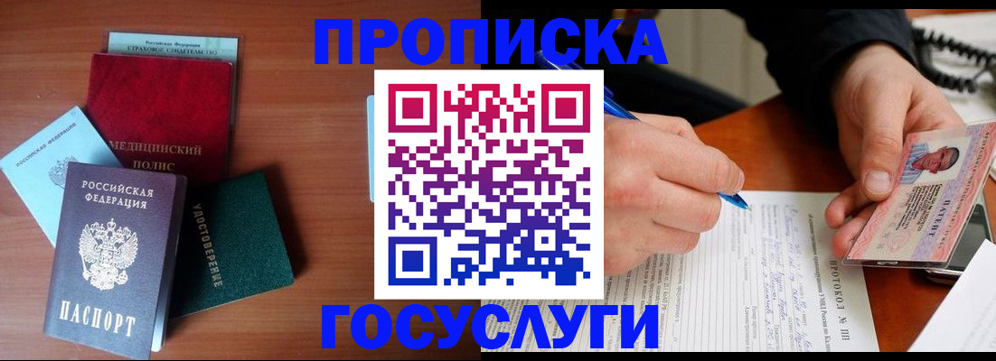 временная регистрация недорого в Кореновске