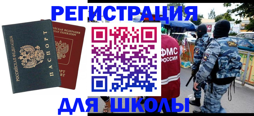 прописка иностранных граждан в Кореновске