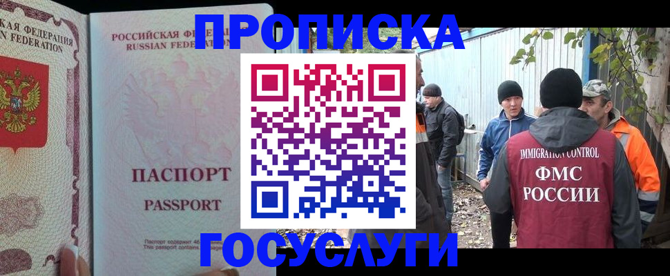 временная регистрация для школы в Кореновске