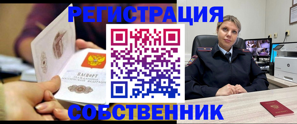 временная регистрация купить в Кореновске