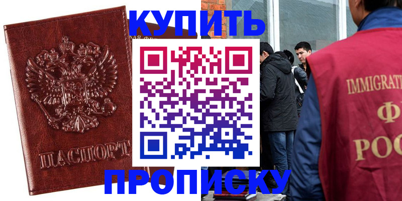 прописка для школы в Кореновске