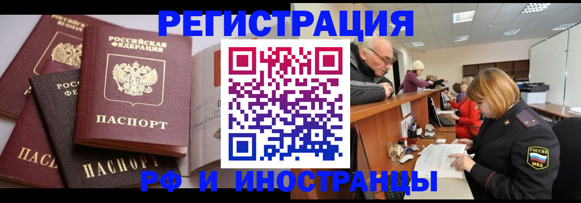 временная регистрация поиск в Кореновске